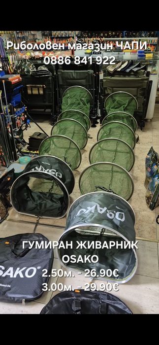 Гумиран живарник 2.50м., 3.00м.