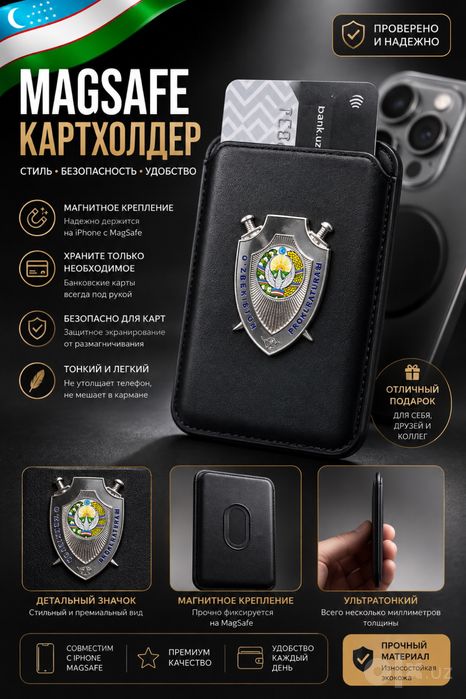 MagSafe картхолдер Oʻzbekiston Prokuraturasi