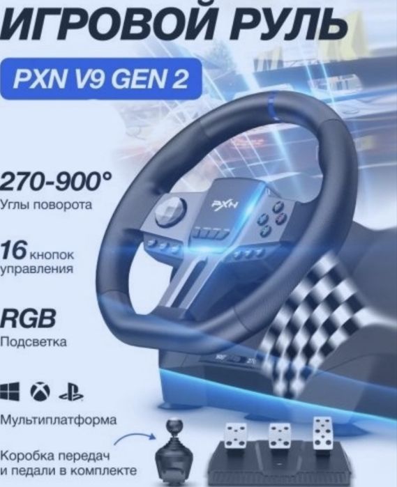 Игровой руль с педалями и кпп