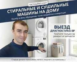 ремонт стиральных машин