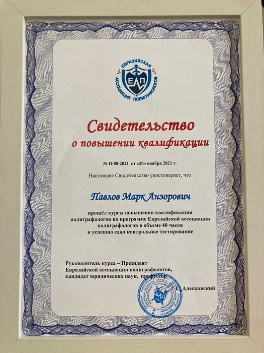 Проверки на Полиграфе (Детектор Лжи)