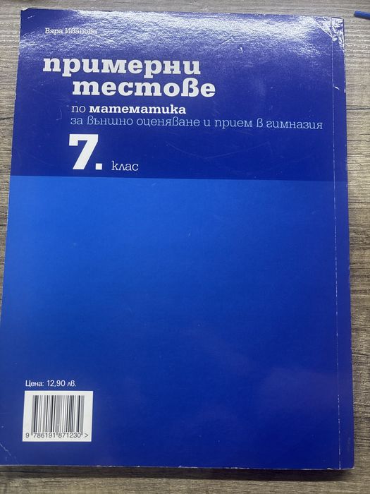 Примерни тестове по математика