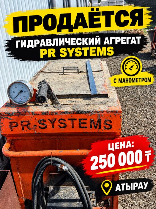 продаётся гидравлический агрегат pr systems с монометром