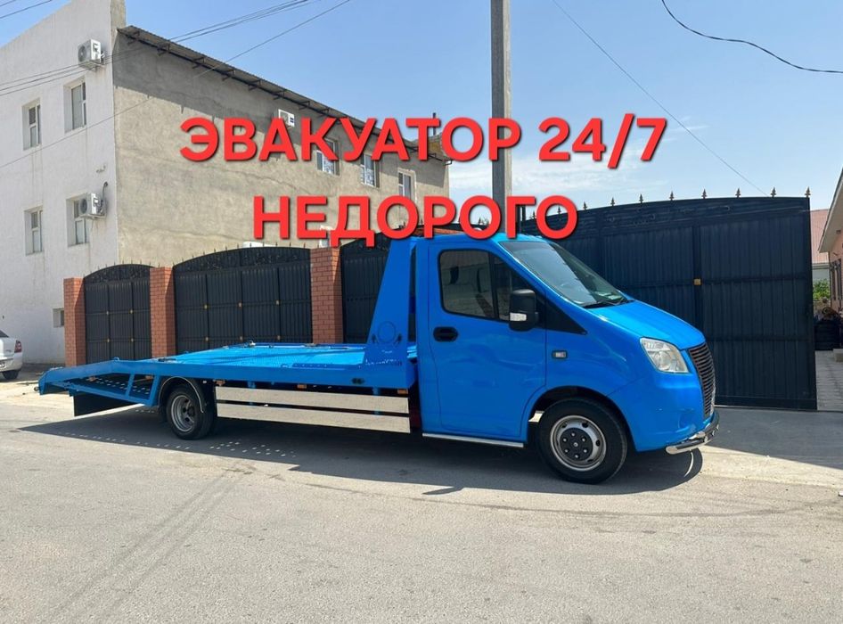 Услуги эвакуатор.