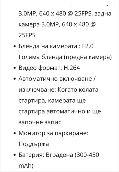 Авторегистратор с три камери