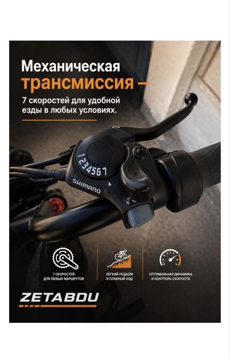 Электро велосипед Gepard