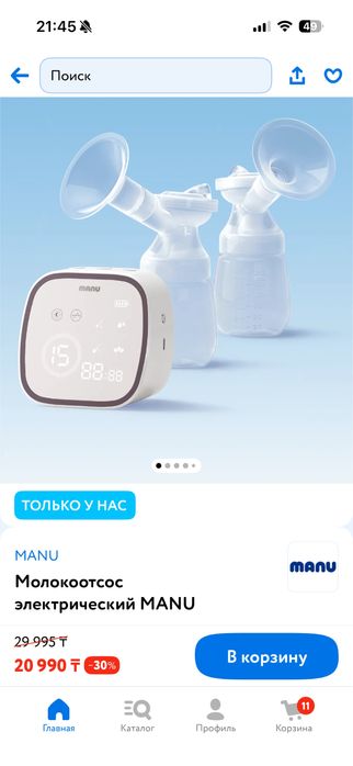 Молокоотсос manu