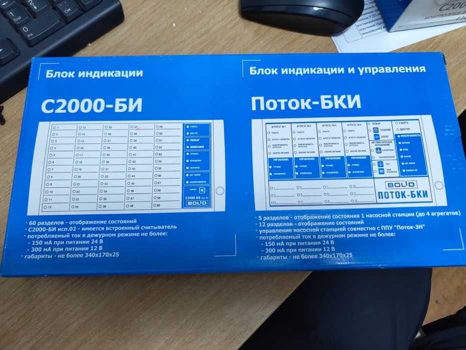 С2000-БИ Болид - новый.