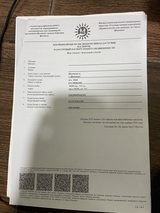 Участок 12 соттык