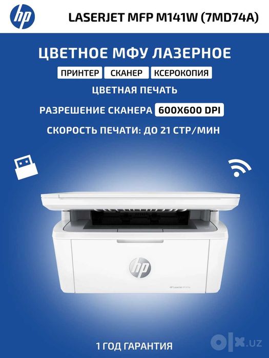 МФУ Принтер лазерный HP LaserJet M141w A4 черно - белый