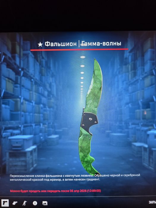 Нож Фальшион Гамма Волны Изумруд

Гамма-волны

(Прямо с завода)

Гамма