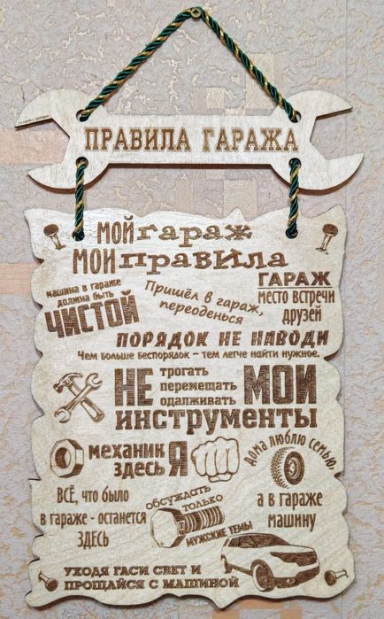 Правила семьи, кухни, рыбака, гаража