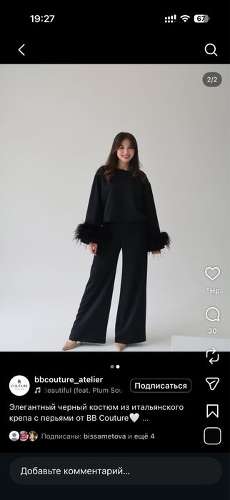 Продам двойку от Bbcouture