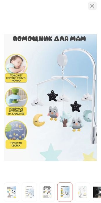 Продам детский музыкальный мобиль