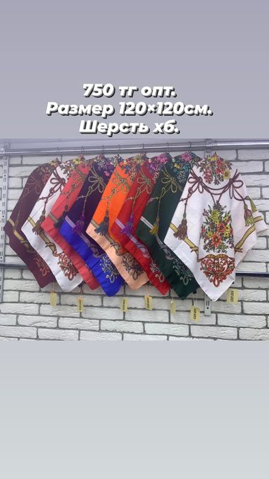 Платки оптом по супер цене!