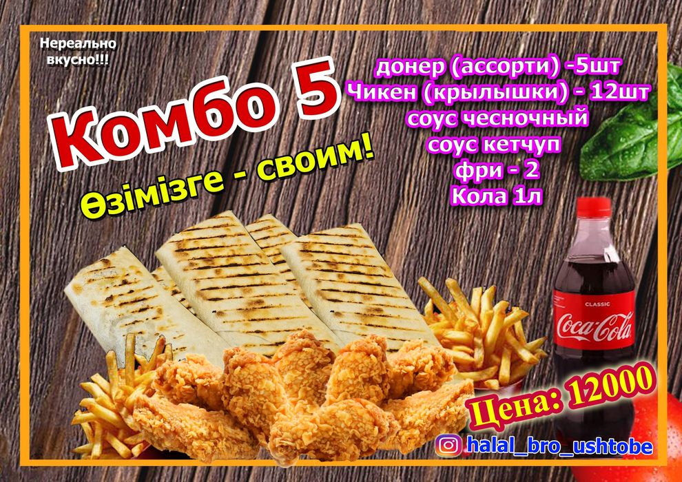 Халал бро Уштобе Донер чикен доставка