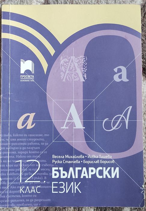 Учебници за 11-12 кл. Профилирана подготовка