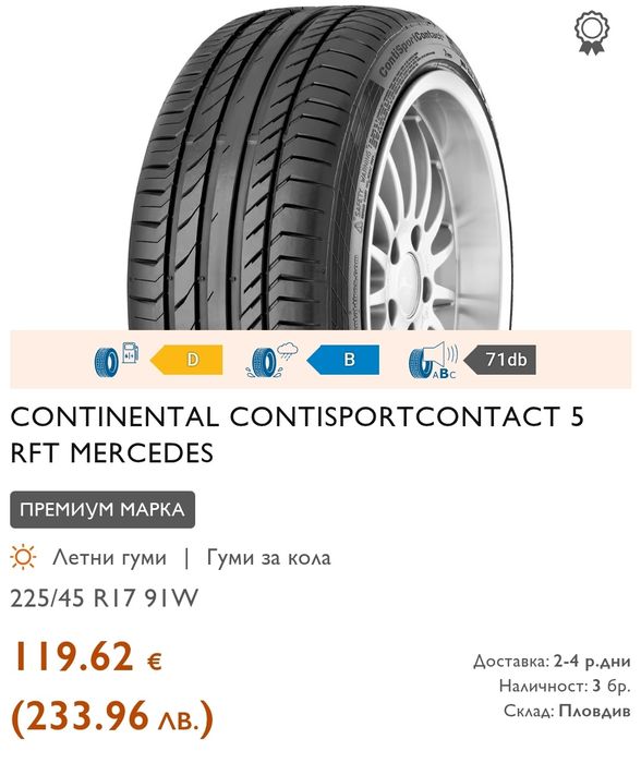 1брой лятна гума 225/45/17 Continental Conti Sport Contact 5 SSR, Runf