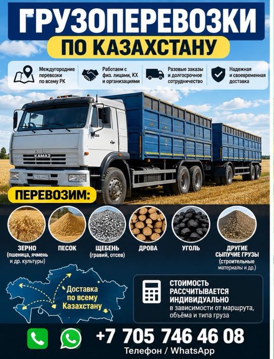 Грузоперевозки по Казахстану