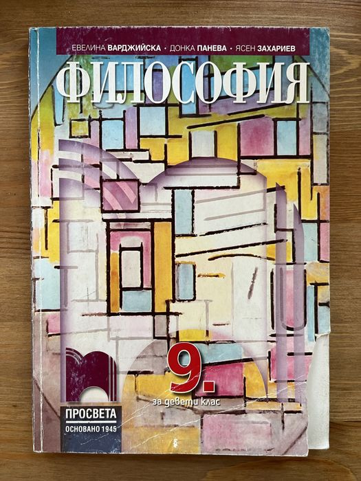 Учебници за 8 и 9 клас