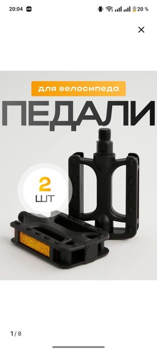 Педали на велосипед