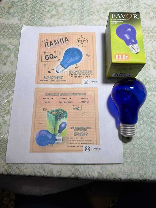 Синяя лампа FAVOR 60 Вт для прогрева и светотерапии