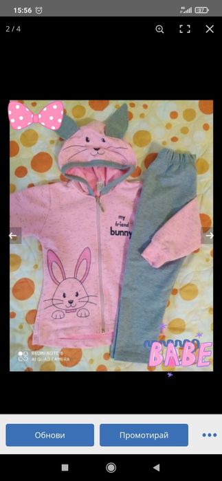 Страхотни горнища 4-5 г