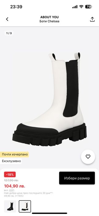 Зимни боти About you