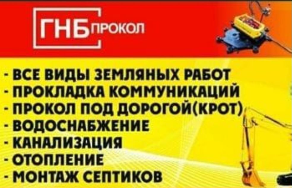 ГНБ Прокол любой сложности
