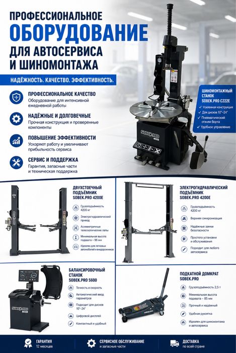 Подъемник, автоподьемники, сто, сервис, оборудование