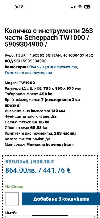 Количка за инструменти