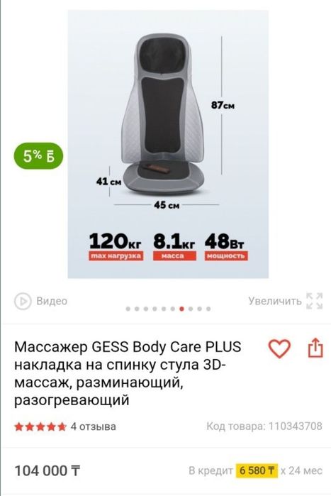 Массажное кресло