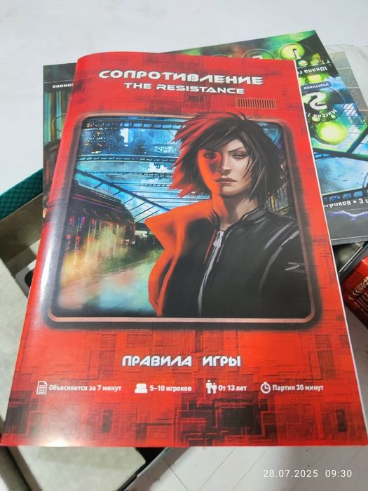 Настольная игра Сопротивление.