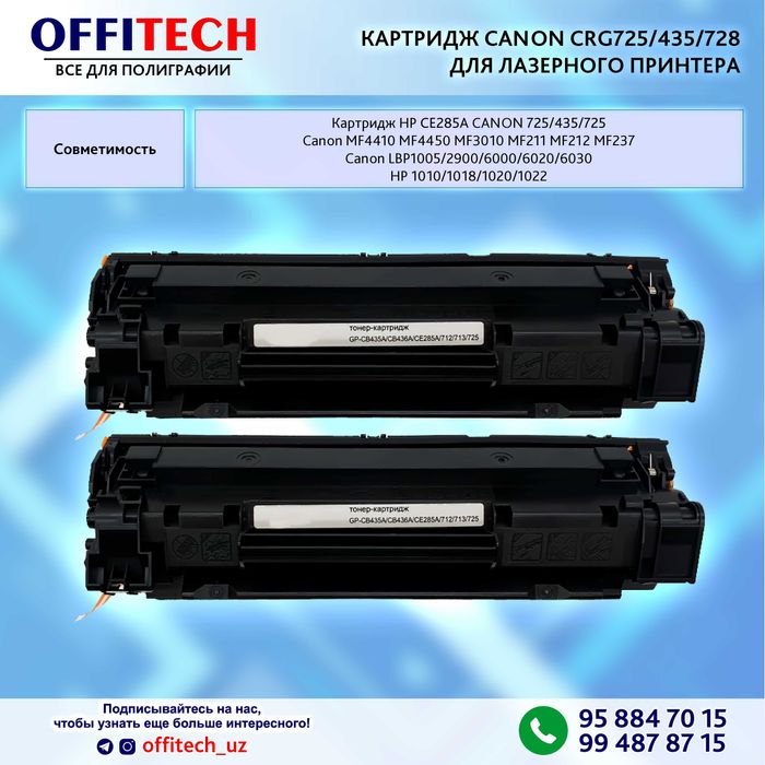 Картридж CANON CRG725/435/728