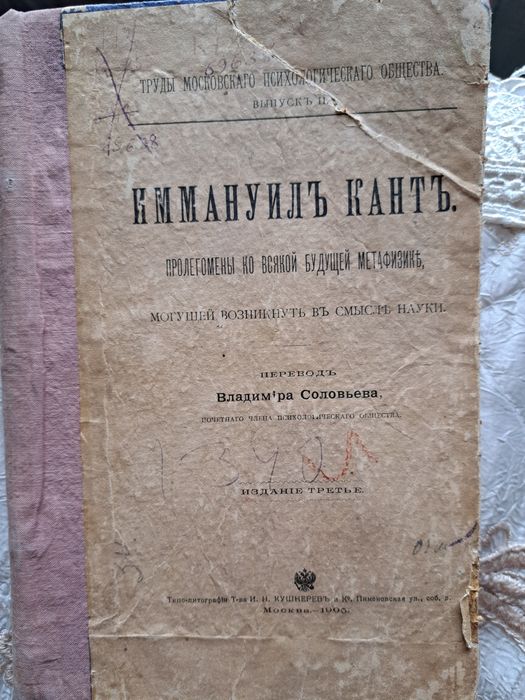 Кант Иммануил. Пролегомены 1905г