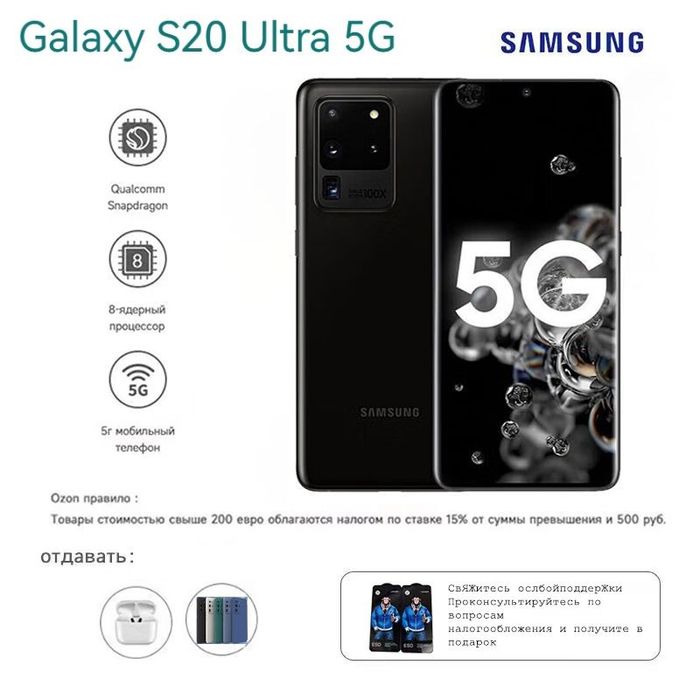 Samsung s20 Ultra 5G 11.0 версия