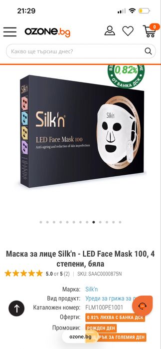 Silk’n Led Face mask 100