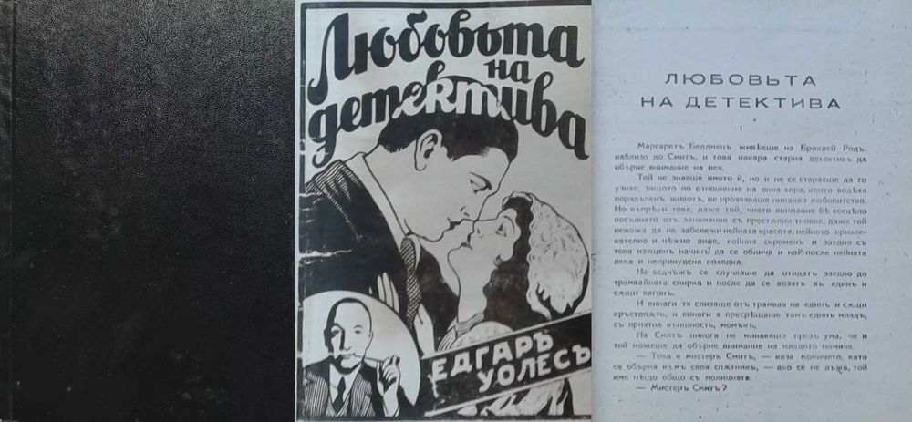 Антикварни книги от Едгаръ Уолесъ – 04: