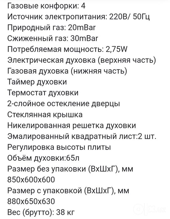 Срочно продаётся газовая плита.