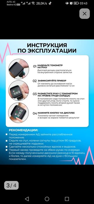 Голосовой тонометр.