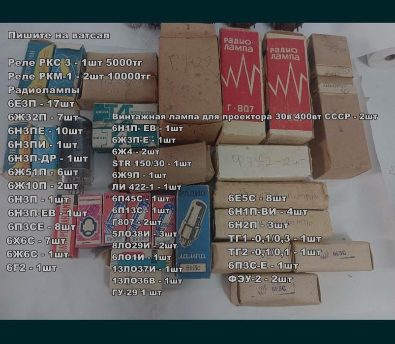 Радиолампы новые СССР дешево