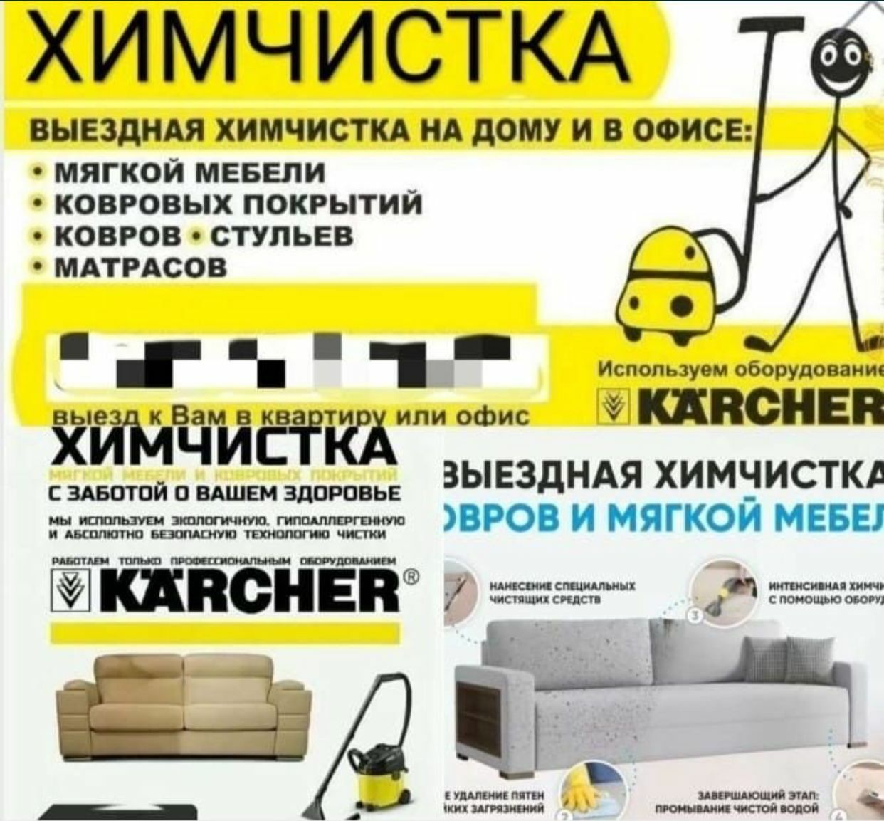 Химчистка мягкой мебели качественно немецким оборудованием Karcher. -  Химиялық тазарту Кокшетау на Olx