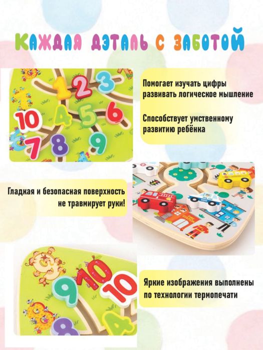 O'yinchoq, Bolalar uchun mantiqiy labirint