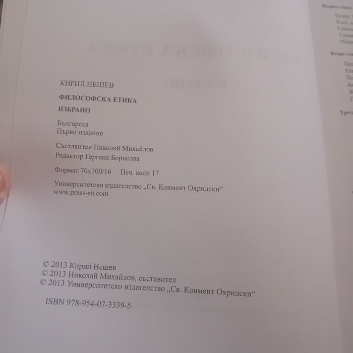 Учебници и книги по философия и логика