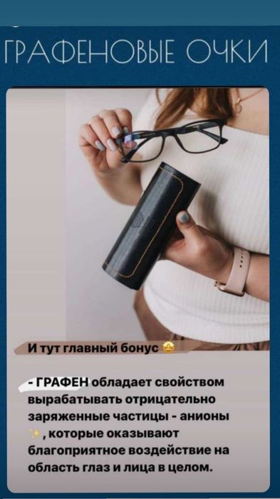 очки с графеновой оправой