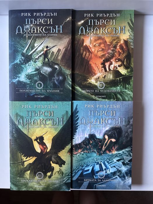 Книги Пърси Джаксън и боговете на Олимп