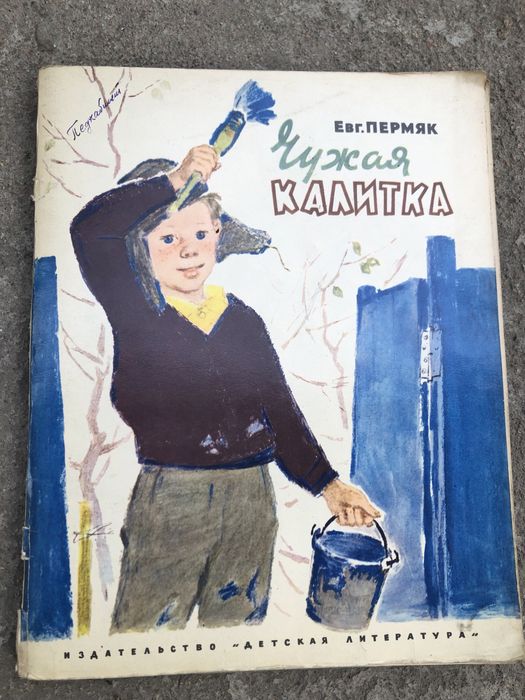 Книги рассказы СССР