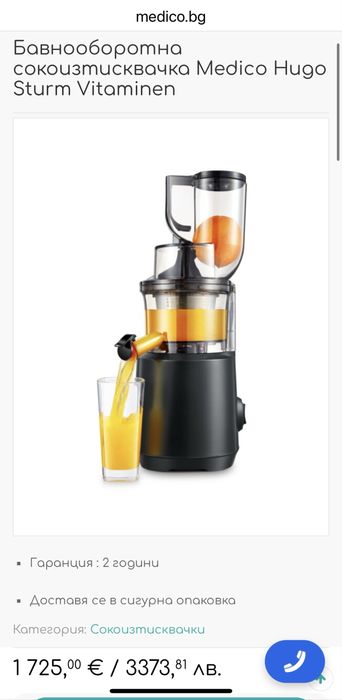 Професионална сокоизтисквачка MEDICO HUGO Sturm