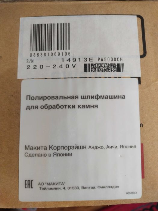 Полировальная машина Makita PW5000CH