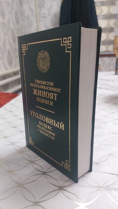 O‘zbekiston Respublikasi Jinoyat kodeksi (yangi nashr, toza holatda)